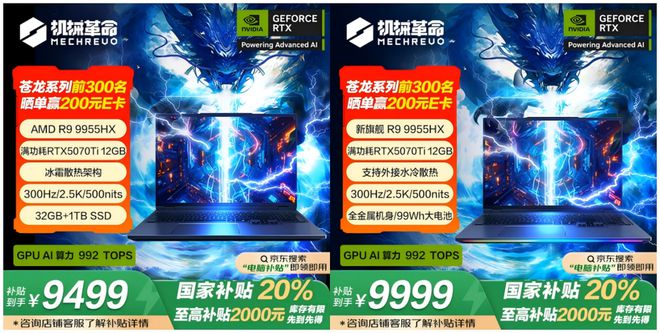 械革命苍龙16 Ultra开启预售新葡京补贴到手价12999元 机(图2)