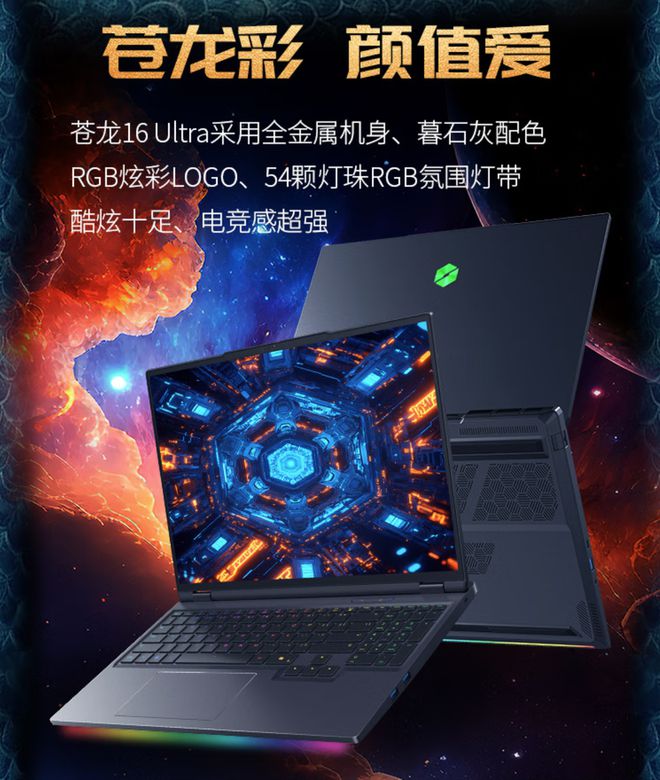械革命苍龙16 Ultra开启预售新葡京补贴到手价12999元 机(图5)