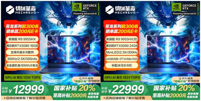 械革命苍龙16 Ultra开启预售新葡京补贴到手价12999元 机(图3)